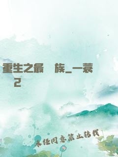 重生之最強蟲族
