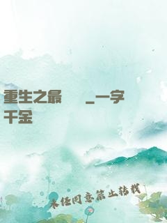 重生之最強靈劍