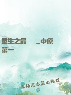 重生之最強靈劍