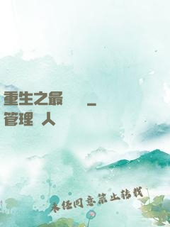 重生之最強靈劍