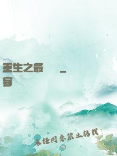 重生之最強靈劍