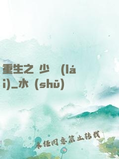 重生之棄少歸來(lái)