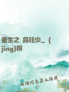 重生之極品狂少