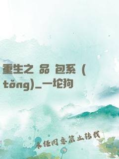 重生之極品紅包系統(tǒng)