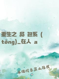 重生之極品紅包系統(tǒng)