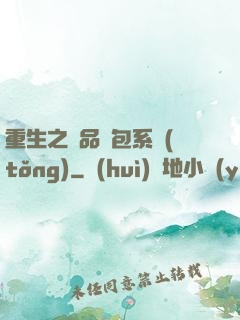 重生之極品紅包系統(tǒng)