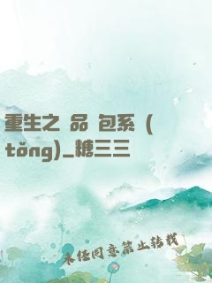 重生之極品紅包系統(tǒng)