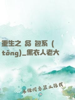 重生之極品紅包系統(tǒng)