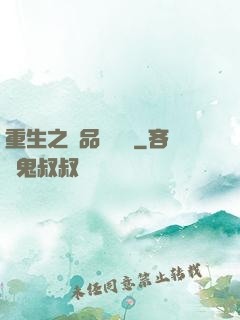 重生之極品鑒寶師