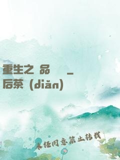 重生之極品鑒寶師