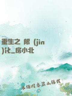 重生之極限進(jìn)化