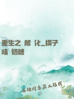 重生之極限進化