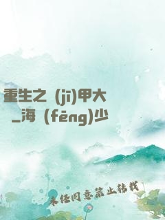 重生之機(jī)甲大師