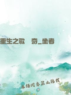 重生之歌壇傳奇