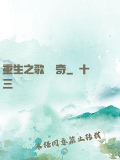 重生之歌壇傳奇
