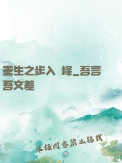 重生之步入巔峰