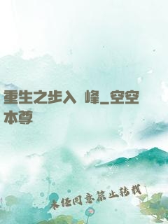 重生之步入巔峰