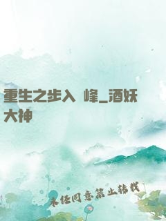 重生之步入巔峰