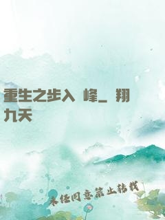 重生之步入巔峰