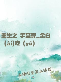 重生之殺手至尊