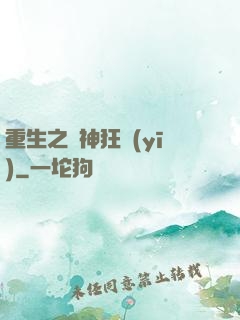 重生之殺神狂醫(yī)