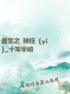 重生之殺神狂醫(yī)