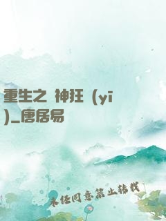 重生之殺神狂醫(yī)