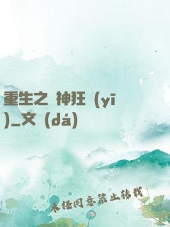 重生之殺神狂醫(yī)