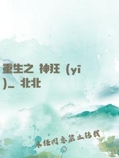 重生之殺神狂醫(yī)