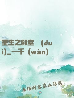 重生之殿堂樂隊(duì)