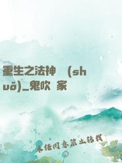 重生之法神傳說(shuō)