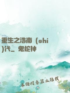 重生之浩南時(shí)代