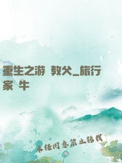 重生之游戲教父