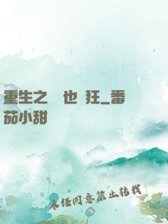 重生之烏龜也瘋狂