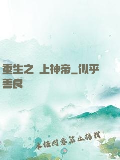 重生之無上神帝