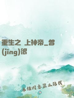 重生之無上神帝