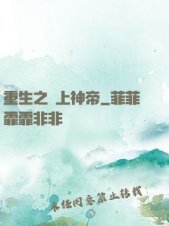 重生之無上神帝