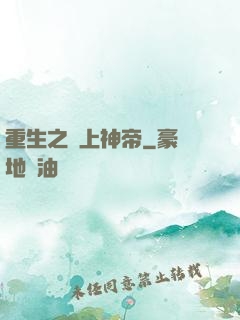 重生之無上神帝