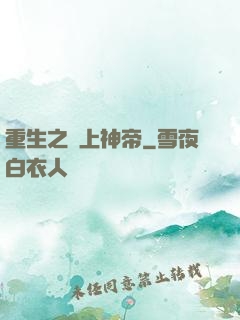 重生之無上神帝