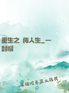 重生之無悔人生