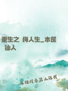 重生之無悔人生