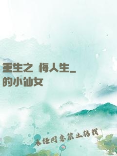 重生之無悔人生