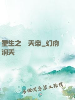 重生之無敵天帝