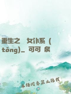重生之無敵女仆系統(tǒng)