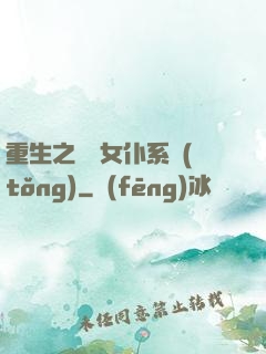 重生之無敵女仆系統(tǒng)