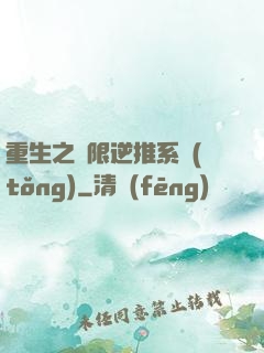 重生之無限逆推系統(tǒng)