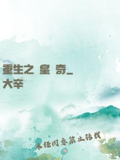 重生之獅皇傳奇