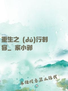 重生之獨(dú)行刺客