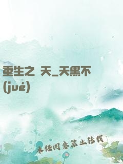 重生之獵天