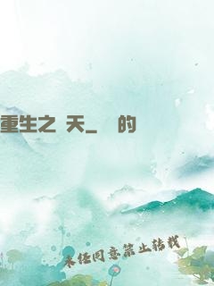 重生之獵天